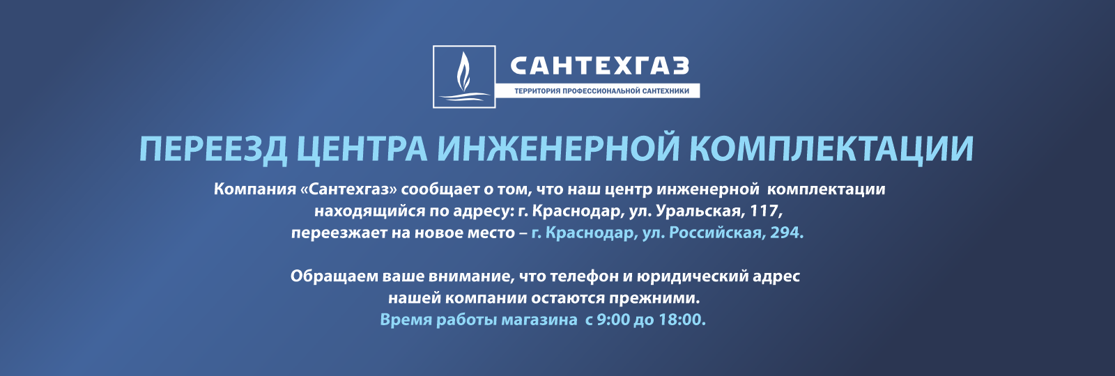 Переезд центра инженерной комплектации г. Краснодар